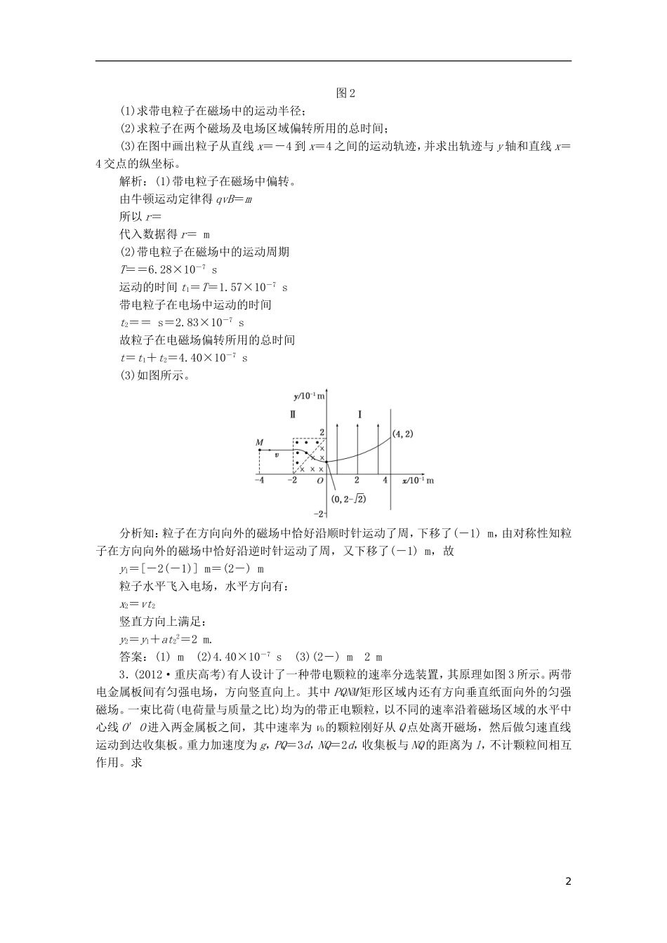 2013年高考物理二轮复习 第一阶段专题三第3讲 专题特辑 课下 针对高考押题训练_第2页