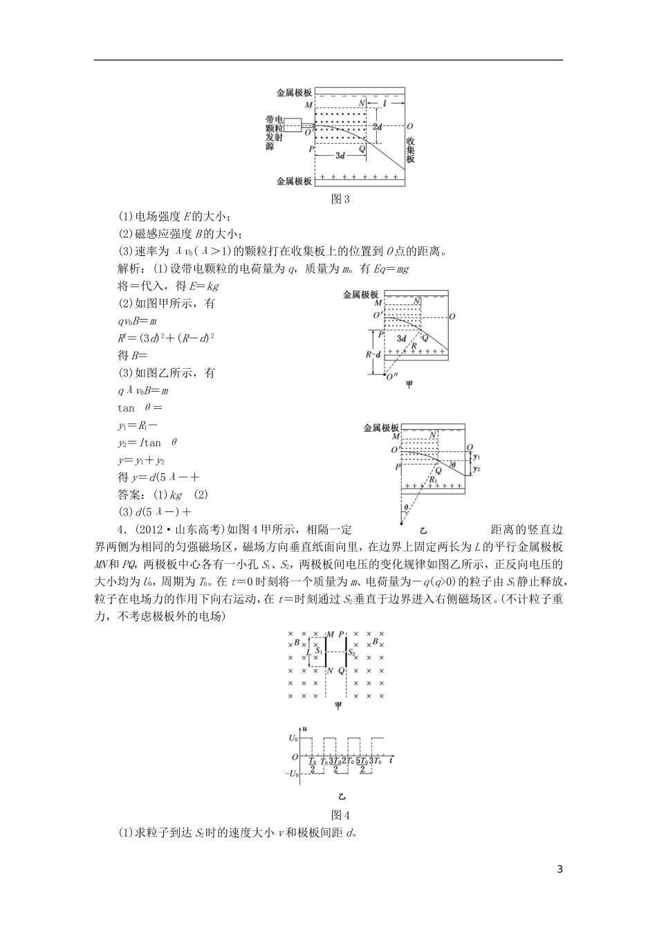 2013年高考物理二轮复习 第一阶段专题三第3讲 专题特辑 课下 针对高考押题训练_第3页