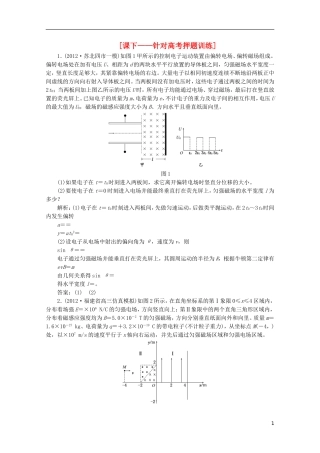 2013年高考物理二轮复习 第一阶段专题三第3讲 专题特辑 课下 针对高考押题训练