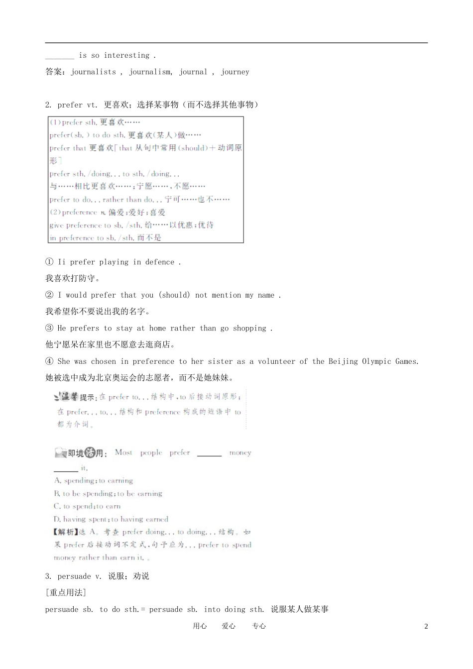 2013版高考英语一轮复习 Unit3《Travel journal》精品学案 新人教版必修1_第2页