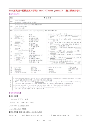 2013版高考英语一轮复习 Unit3《Travel journal》精品学案 新人教版必修1