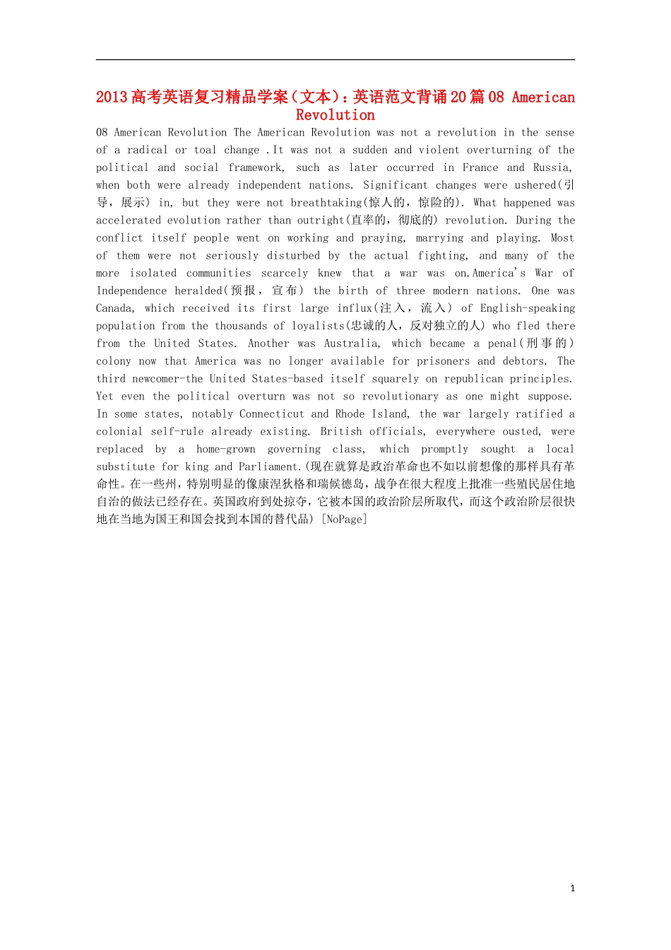 2013高考英语复习（文本）英语范文背诵20篇08 American Revolution精品学案_第1页