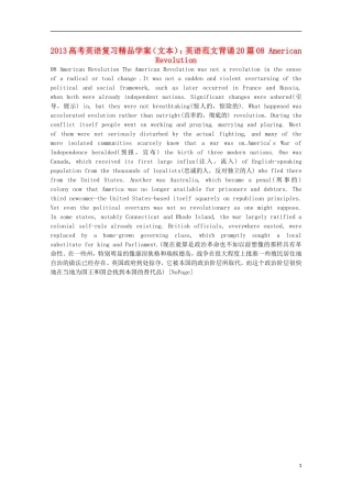 2013高考英语复习（文本）英语范文背诵20篇08 American Revolution精品学案