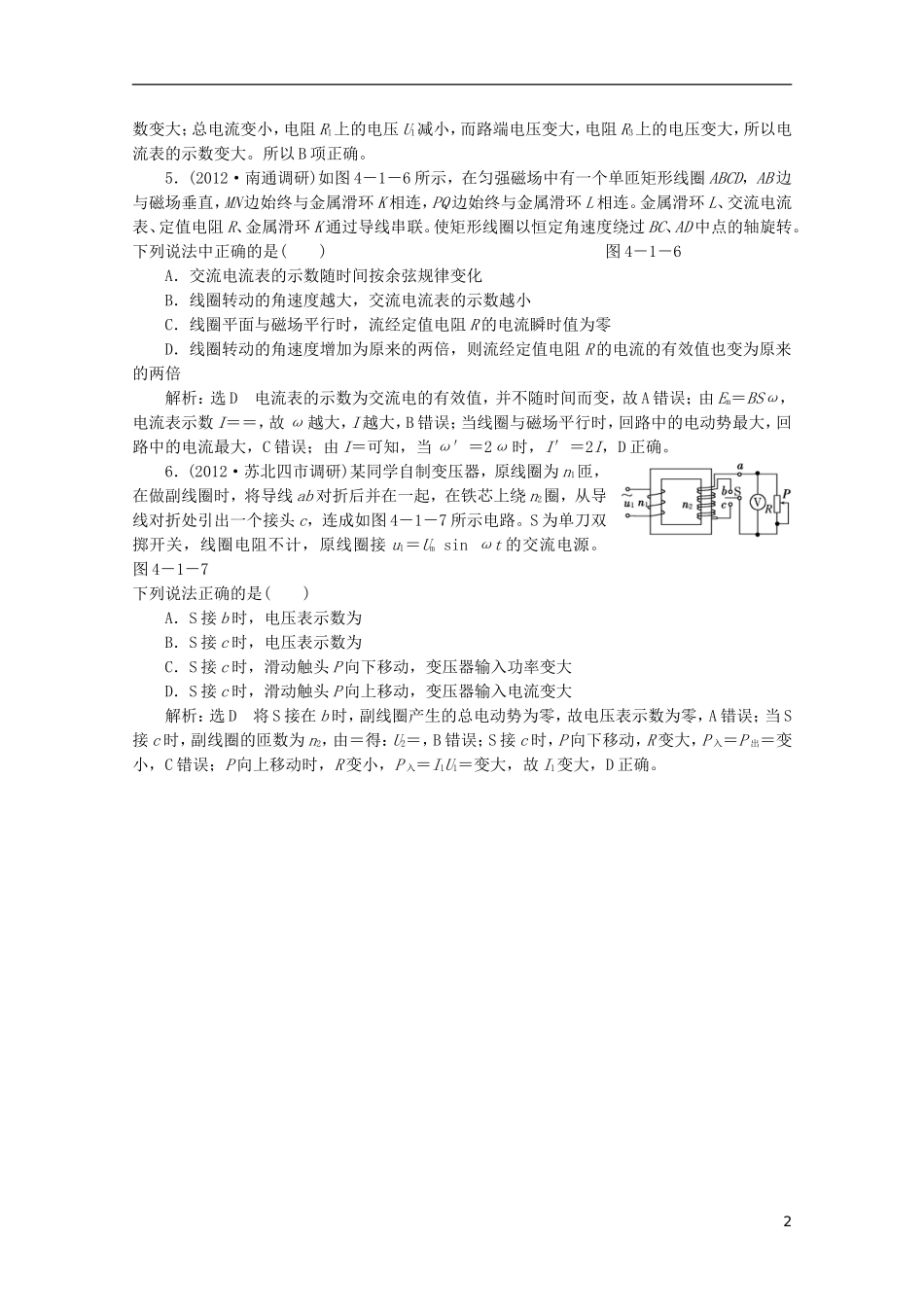 2013年高考物理二轮复习 第一阶段专题四第1讲 专题特辑 课堂 针对考点强化训练_第2页