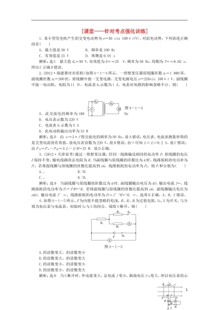 2013年高考物理二轮复习 第一阶段专题四第1讲 专题特辑 课堂 针对考点强化训练
