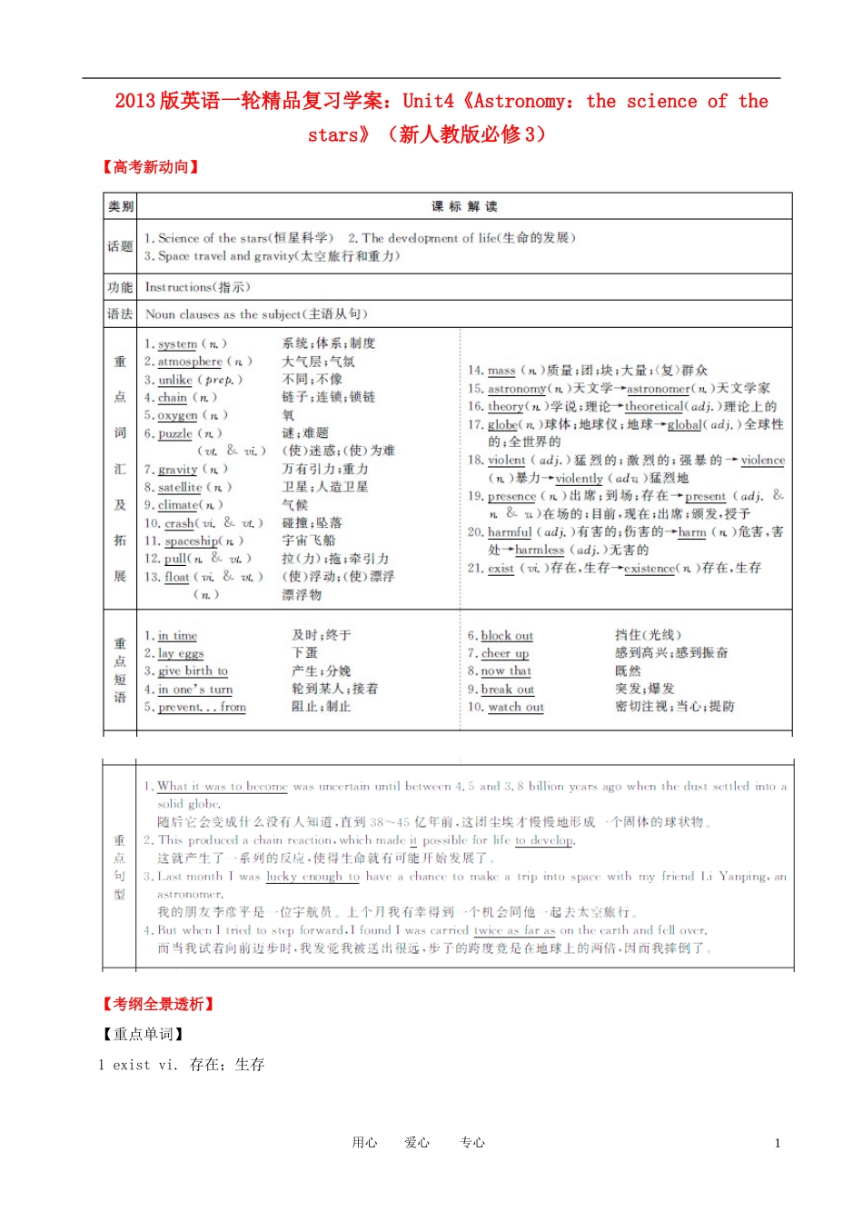 2013版高考英语一轮复习 Unit4《Astronomy：the science of the stars》精品学案 新人教版必修3_第1页