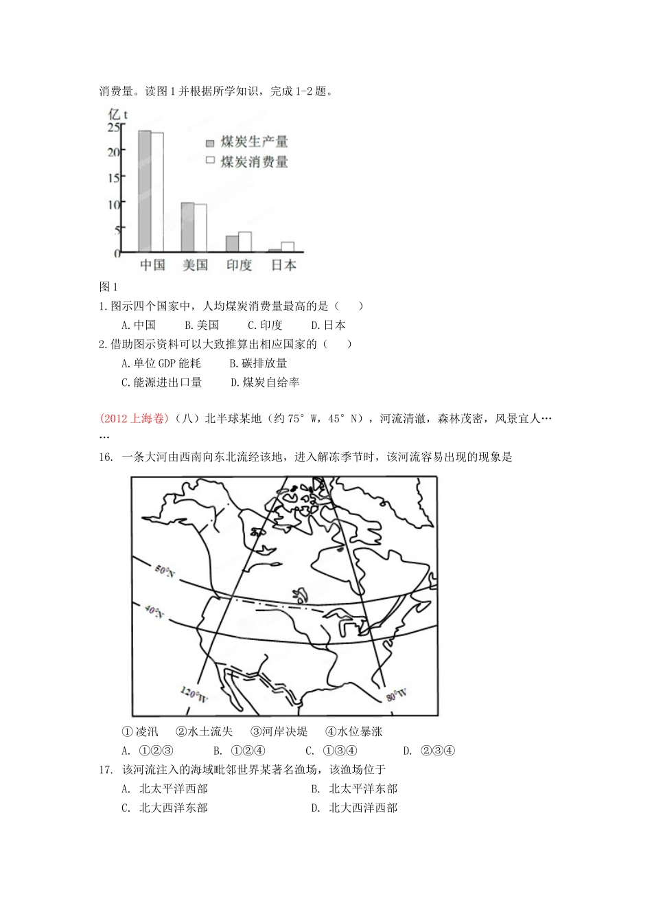 2013高考地理二轮复习精品资料专题16 世界地理教学案（学生版）_第2页