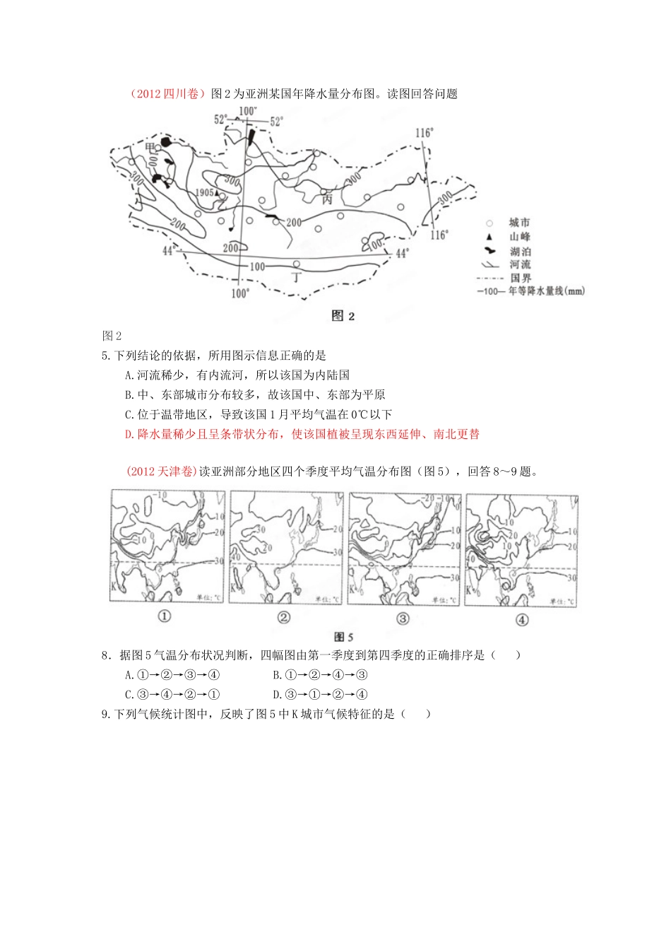 2013高考地理二轮复习精品资料专题16 世界地理教学案（学生版）_第3页