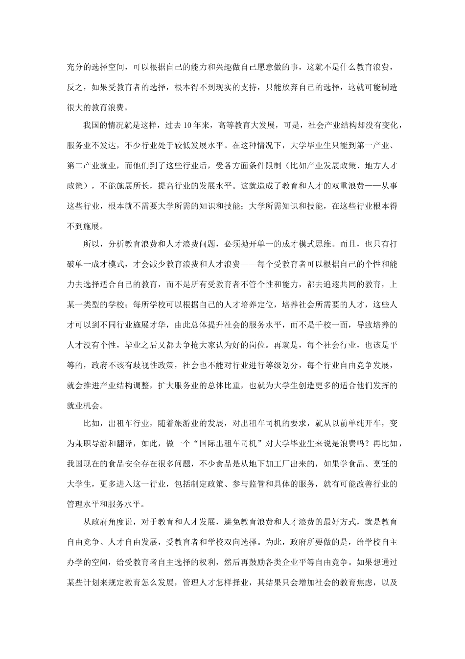 2013高考语文热点阅读之何为教育浪费和人才浪费素材_第2页