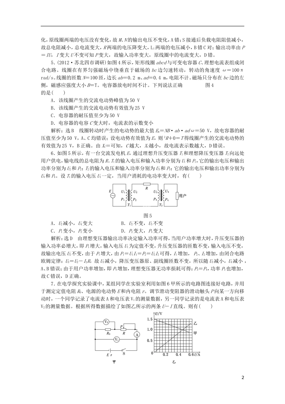 2013年高考物理二轮复习 第一阶段专题四第1讲 专题特辑 课下 针对高考押题训练_第2页
