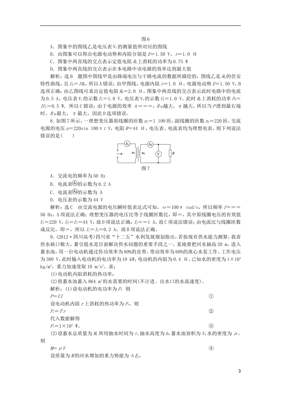 2013年高考物理二轮复习 第一阶段专题四第1讲 专题特辑 课下 针对高考押题训练_第3页