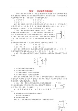 2013年高考物理二轮复习 第一阶段专题四第1讲 专题特辑 课下 针对高考押题训练