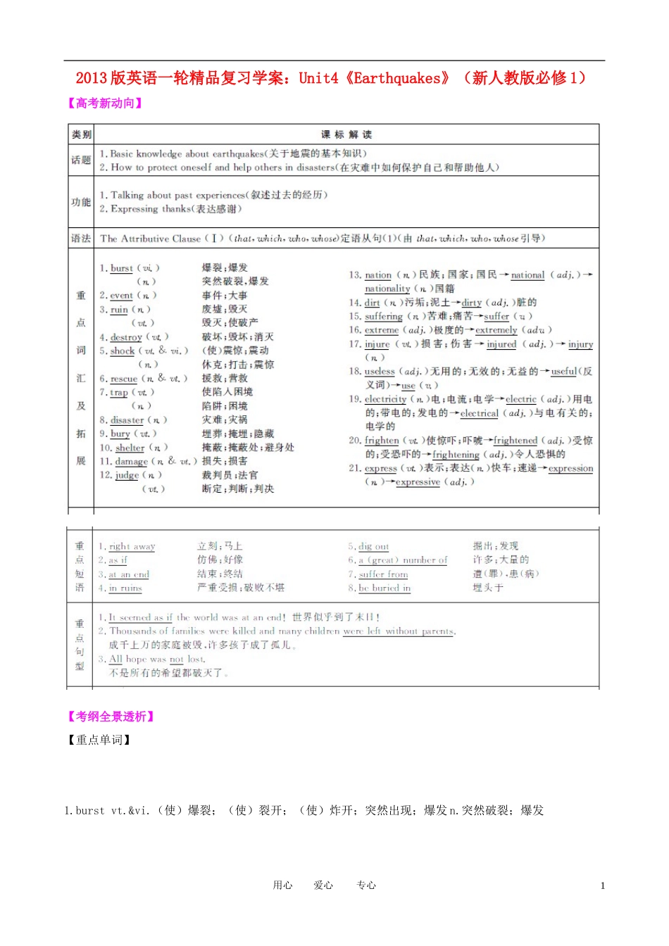 2013版高考英语一轮复习 Unit4《Earthquakes》精品学案 新人教版必修1_第1页