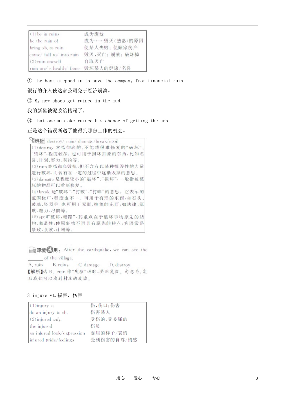 2013版高考英语一轮复习 Unit4《Earthquakes》精品学案 新人教版必修1_第3页