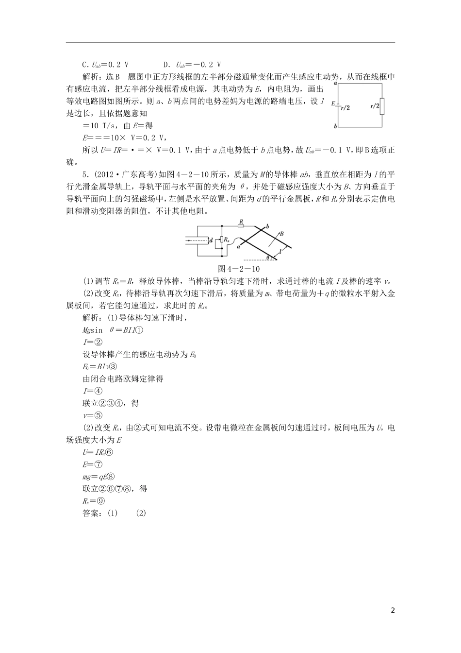 2013年高考物理二轮复习 第一阶段专题四第2讲 专题特辑 课堂 针对考点强化训练_第2页