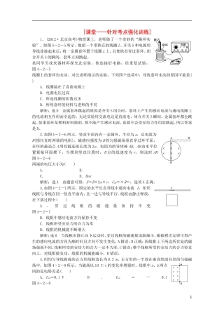 2013年高考物理二轮复习 第一阶段专题四第2讲 专题特辑 课堂 针对考点强化训练