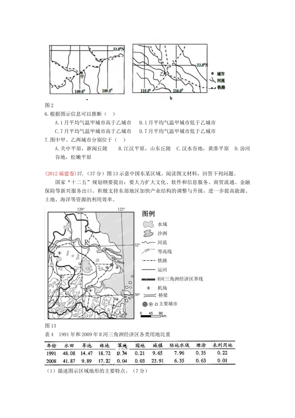 2013高考地理二轮复习精品资料专题17 中国地理教学案（学生版）_第2页
