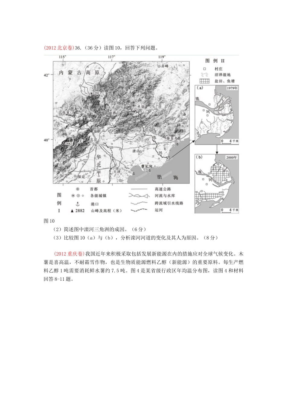 2013高考地理二轮复习精品资料专题17 中国地理教学案（学生版）_第3页