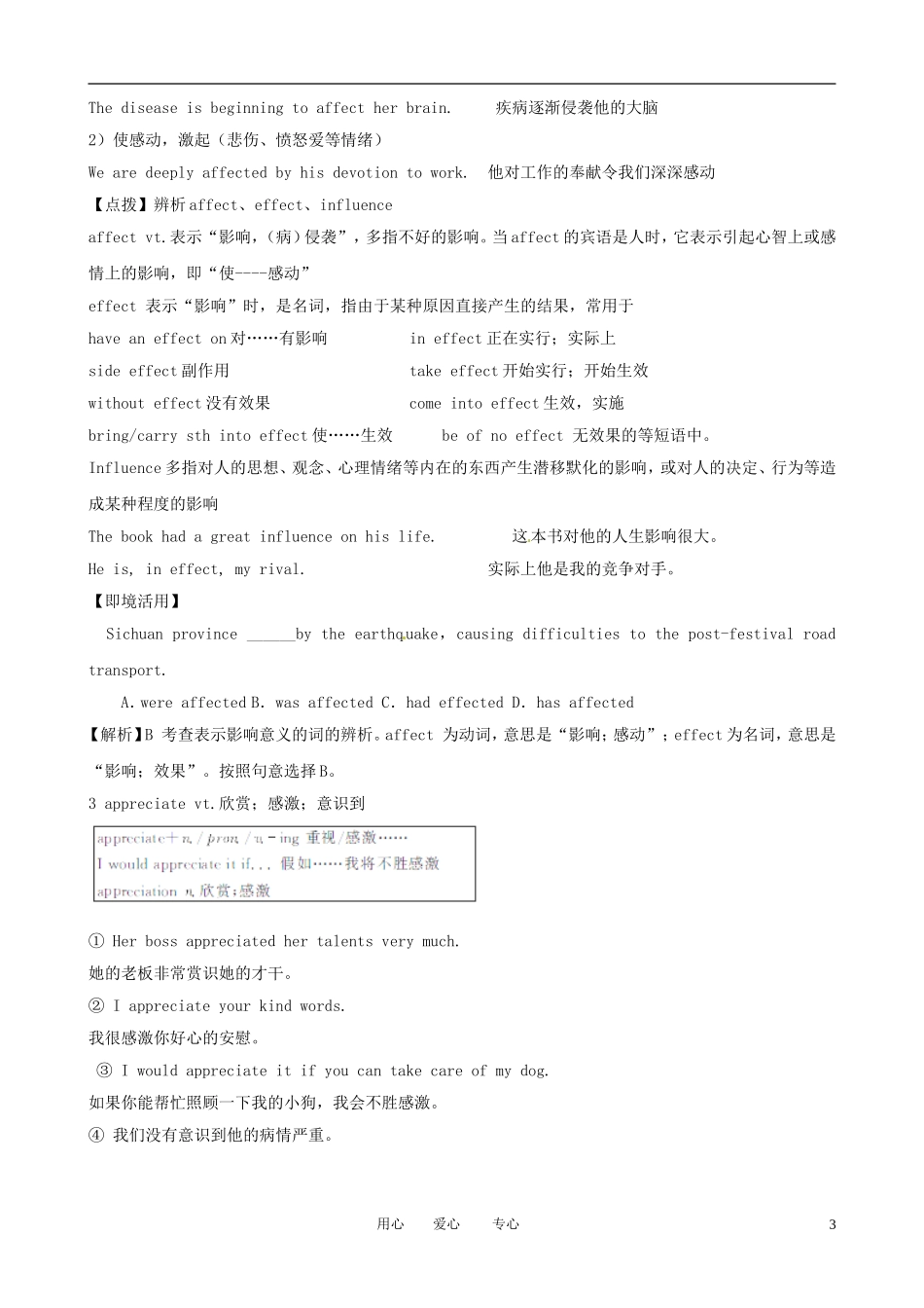 2013版高考英语一轮复习 Unit4《Wildlife protection》精品学案 新人教版必修2_第3页