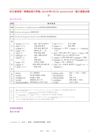 2013版高考英语一轮复习 Unit4《Wildlife protection》精品学案 新人教版必修2