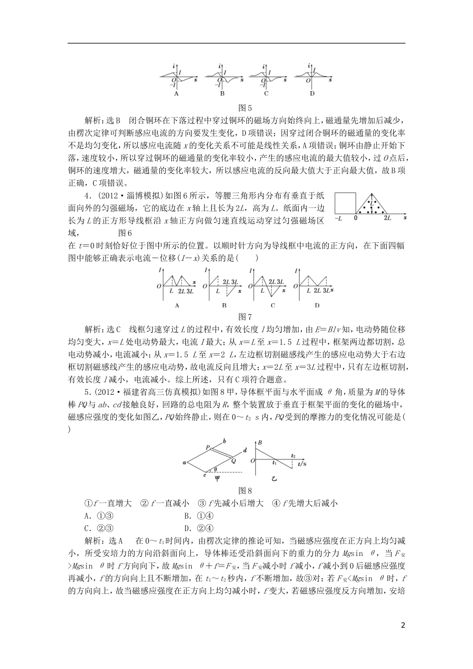 2013年高考物理二轮复习 第一阶段专题四第2讲 专题特辑 课下 针对高考押题训练_第2页