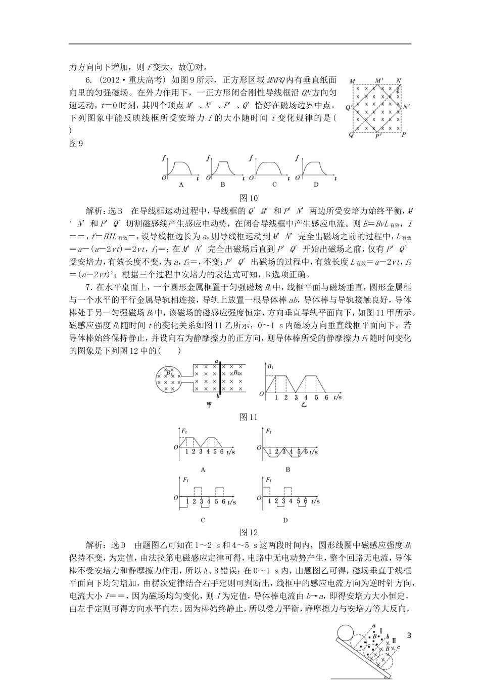 2013年高考物理二轮复习 第一阶段专题四第2讲 专题特辑 课下 针对高考押题训练_第3页