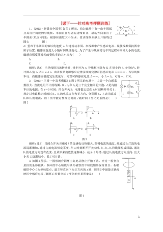 2013年高考物理二轮复习 第一阶段专题四第2讲 专题特辑 课下 针对高考押题训练