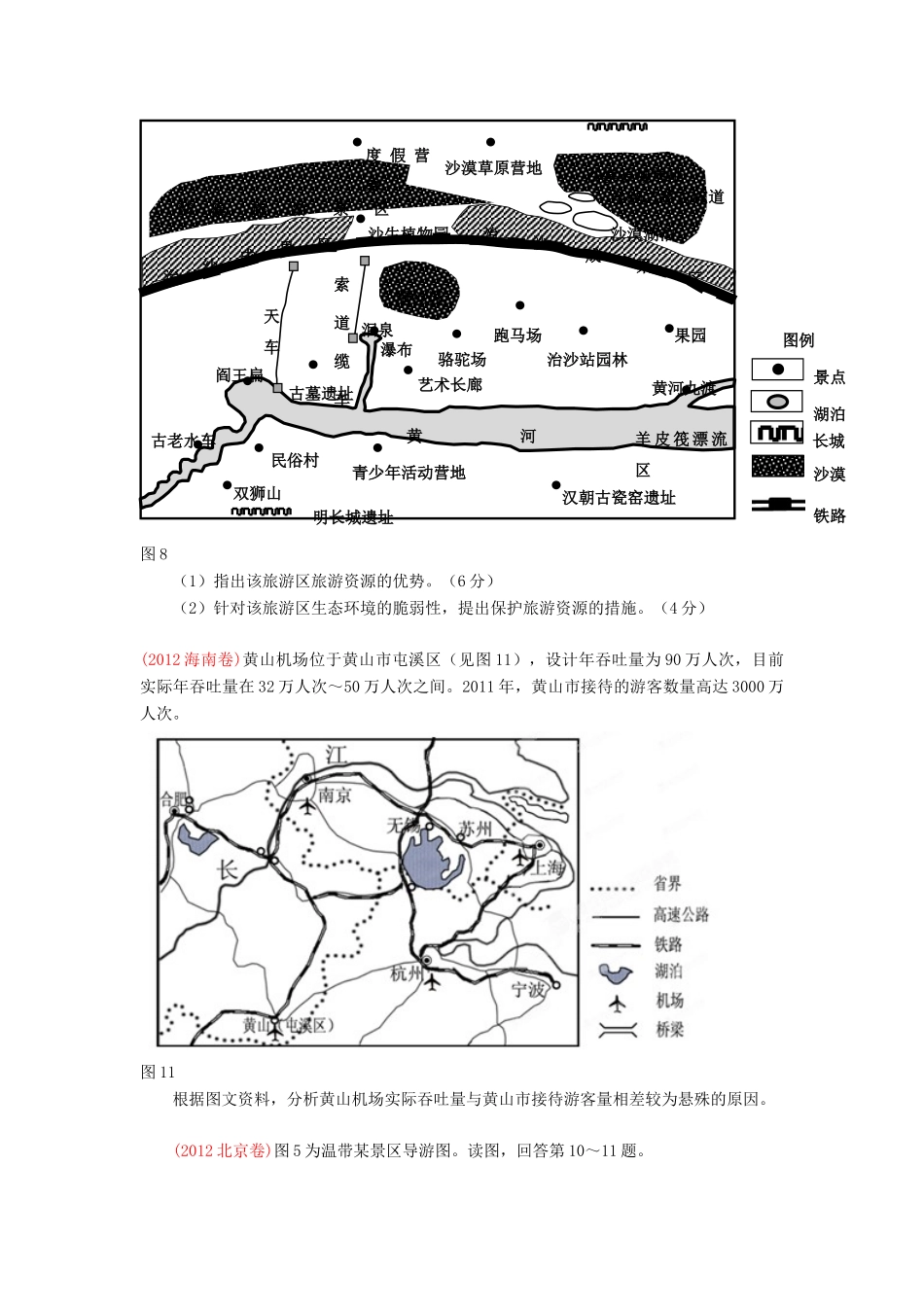 2013高考地理二轮复习精品资料专题18 旅游地理教学案（学生版）_第3页