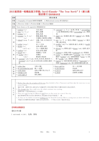 2013版高考英语一轮复习 Unit5《Canada-“The True North”》精品学案 新人教版必修3