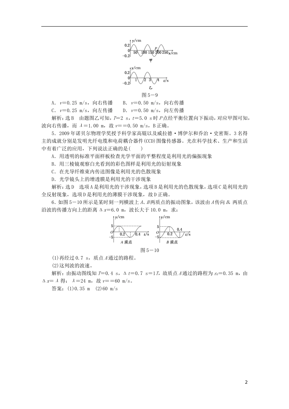 2013年高考物理二轮复习 第一阶段专题五 专题特辑 课堂 针对考点强化训练_第2页
