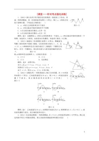 2013年高考物理二轮复习 第一阶段专题五 专题特辑 课堂 针对考点强化训练