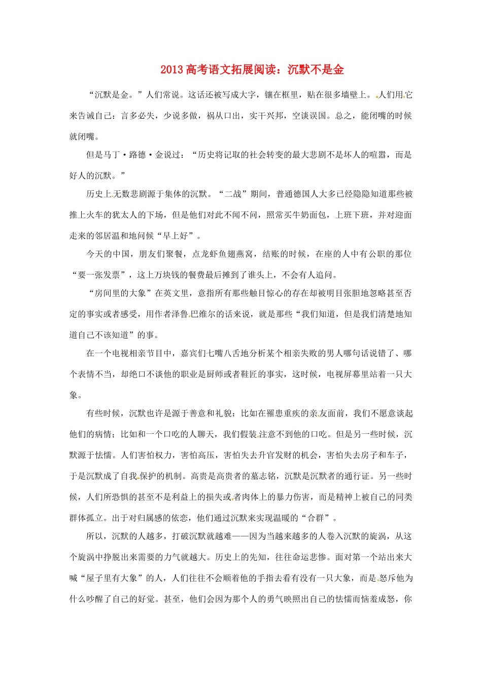 2013高考语文拓展阅读 沉默不是金素材 人教版_第1页