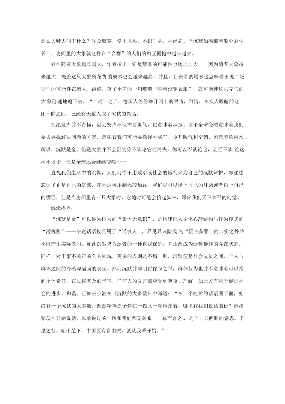 2013高考语文拓展阅读 沉默不是金素材 人教版_第2页
