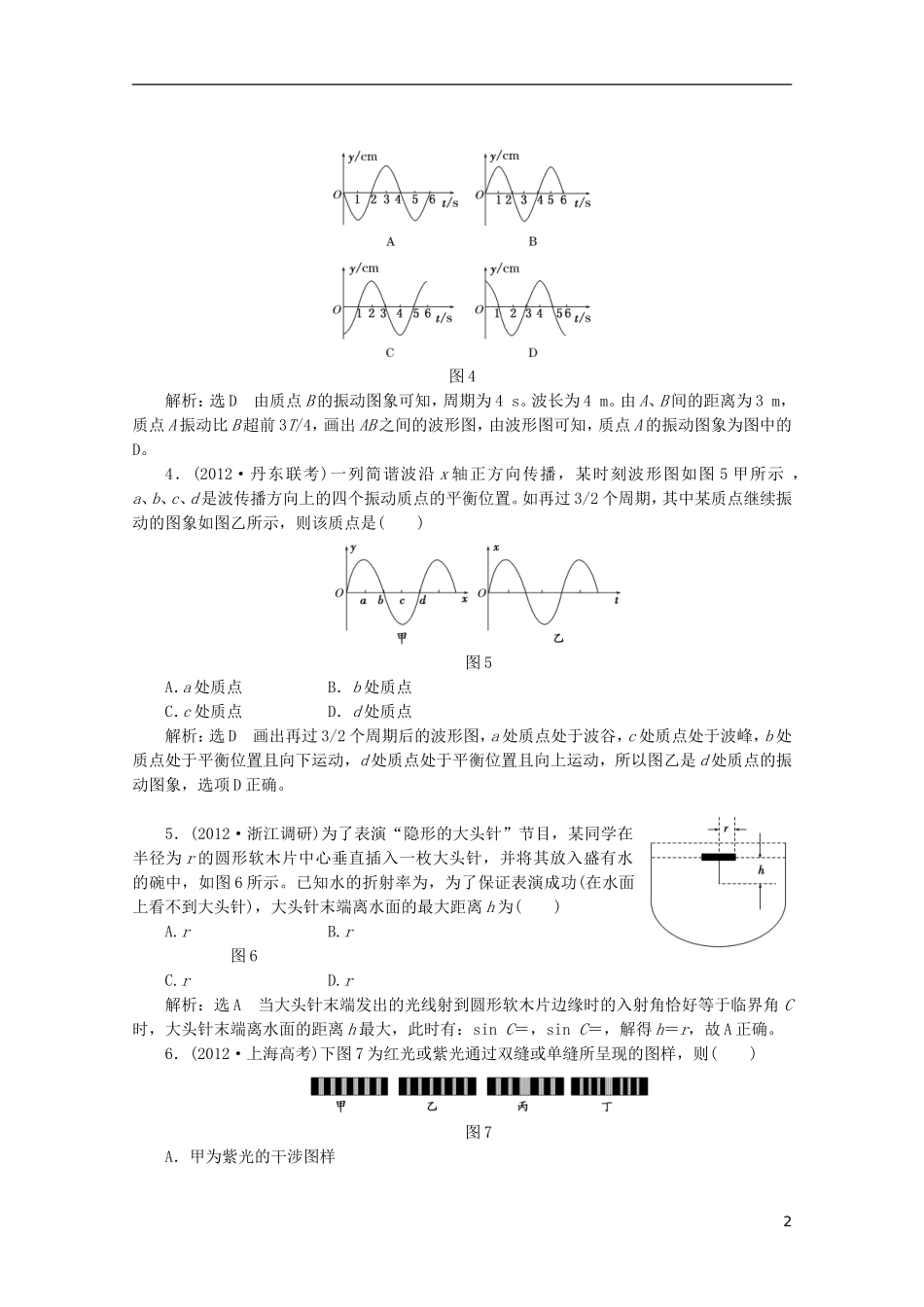 2013年高考物理二轮复习 第一阶段专题五 专题特辑 课下 针对高考押题训练_第2页