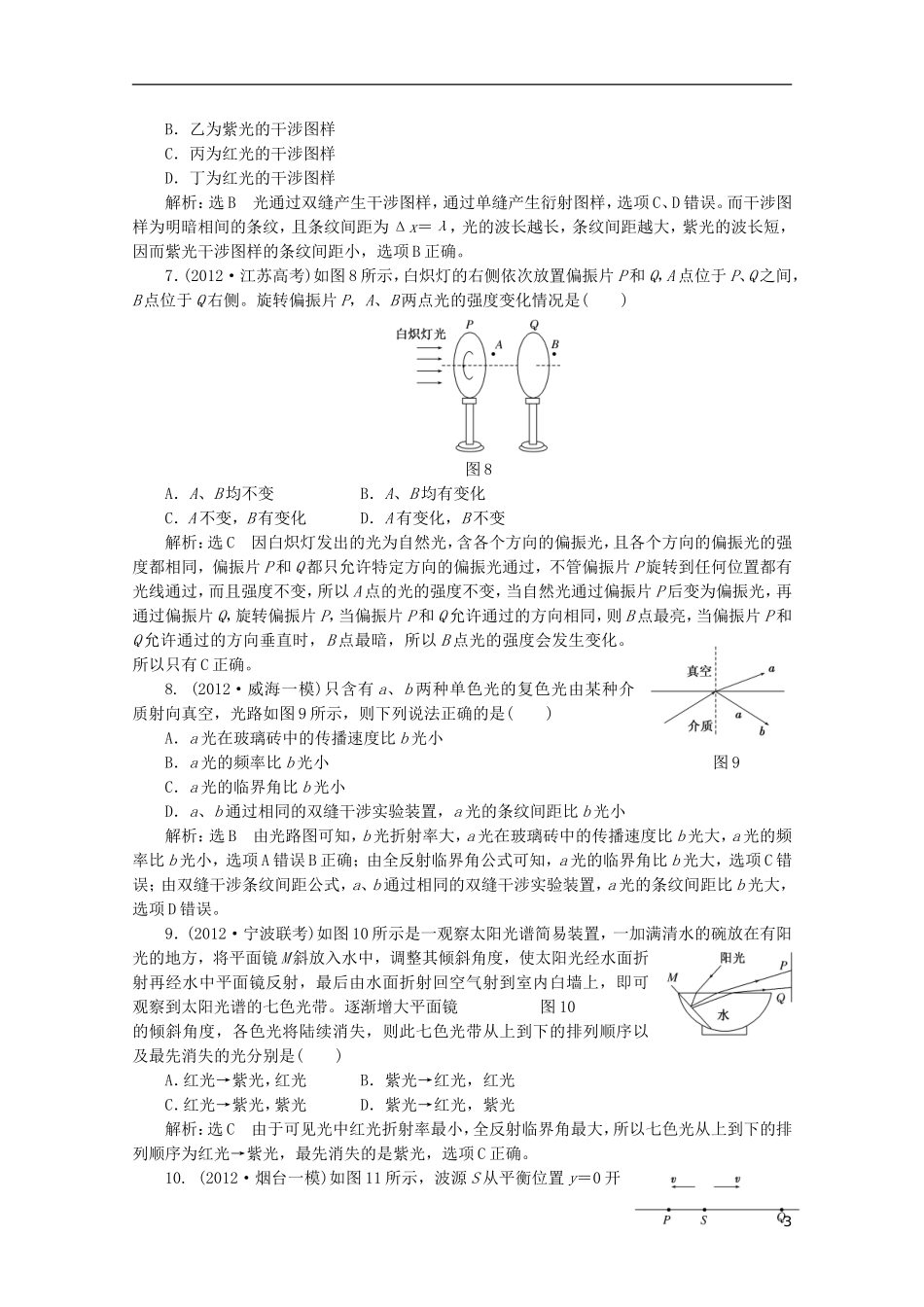 2013年高考物理二轮复习 第一阶段专题五 专题特辑 课下 针对高考押题训练_第3页
