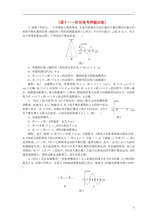 2013年高考物理二轮复习 第一阶段专题五 专题特辑 课下 针对高考押题训练
