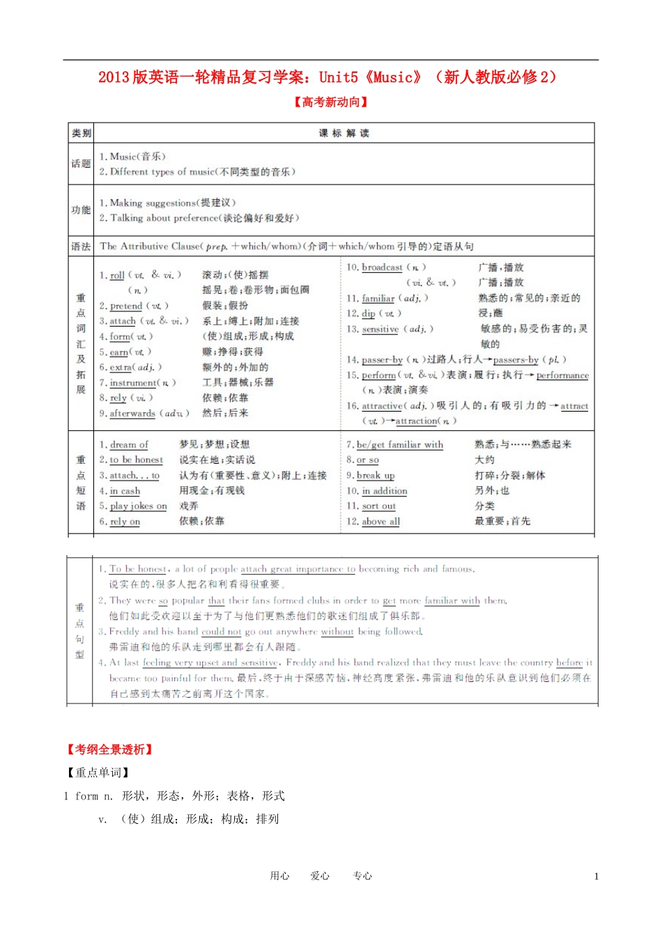 2013版高考英语一轮复习 Unit5《Music》精品学案 新人教版必修2_第1页