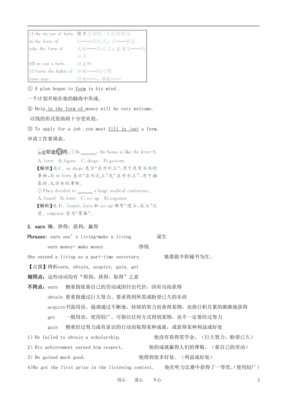 2013版高考英语一轮复习 Unit5《Music》精品学案 新人教版必修2_第2页