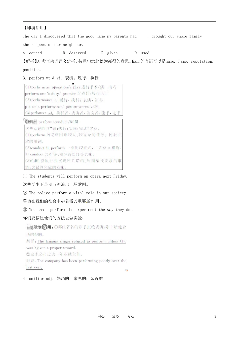 2013版高考英语一轮复习 Unit5《Music》精品学案 新人教版必修2_第3页