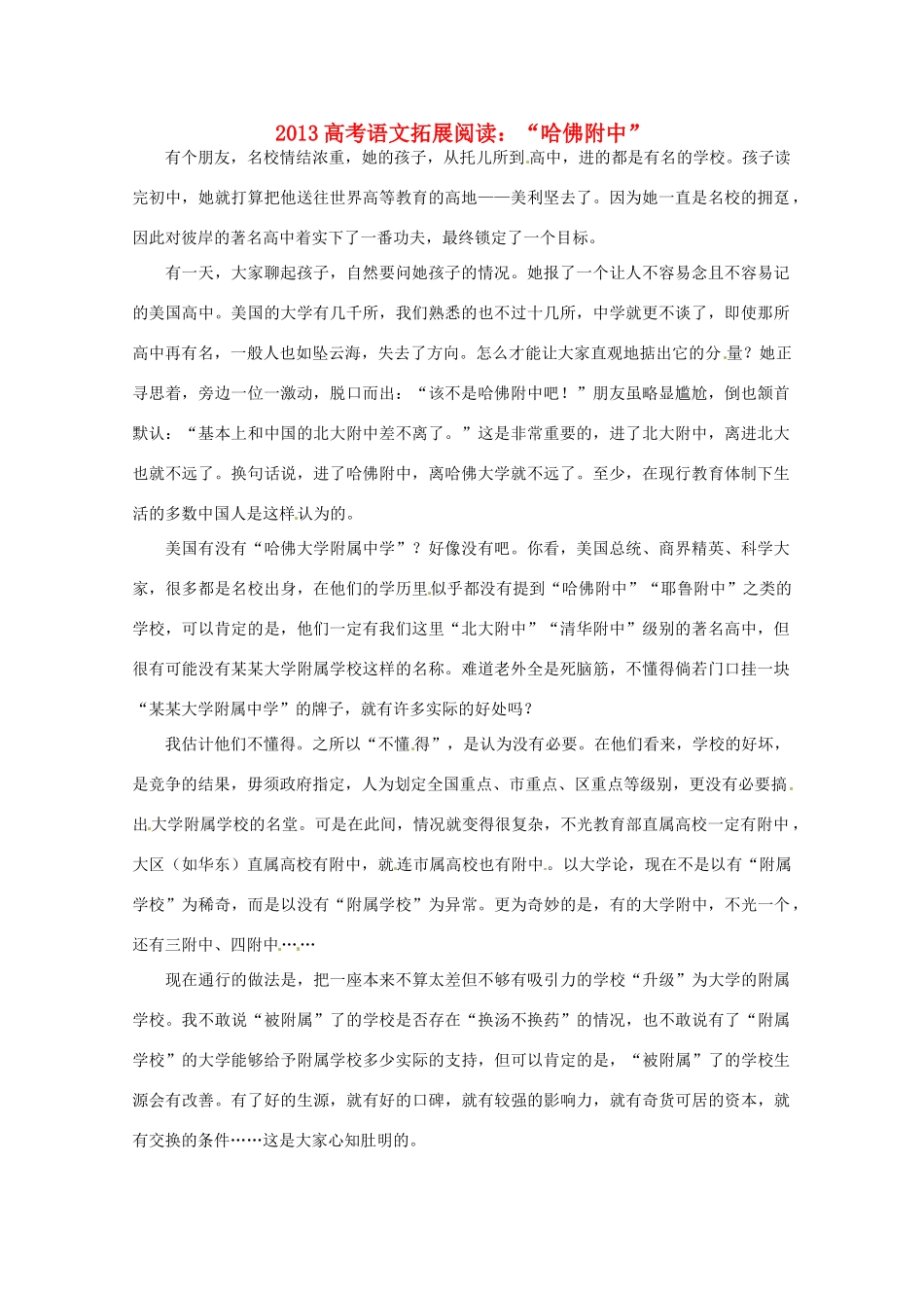 2013高考语文拓展阅读 哈佛附中_第1页