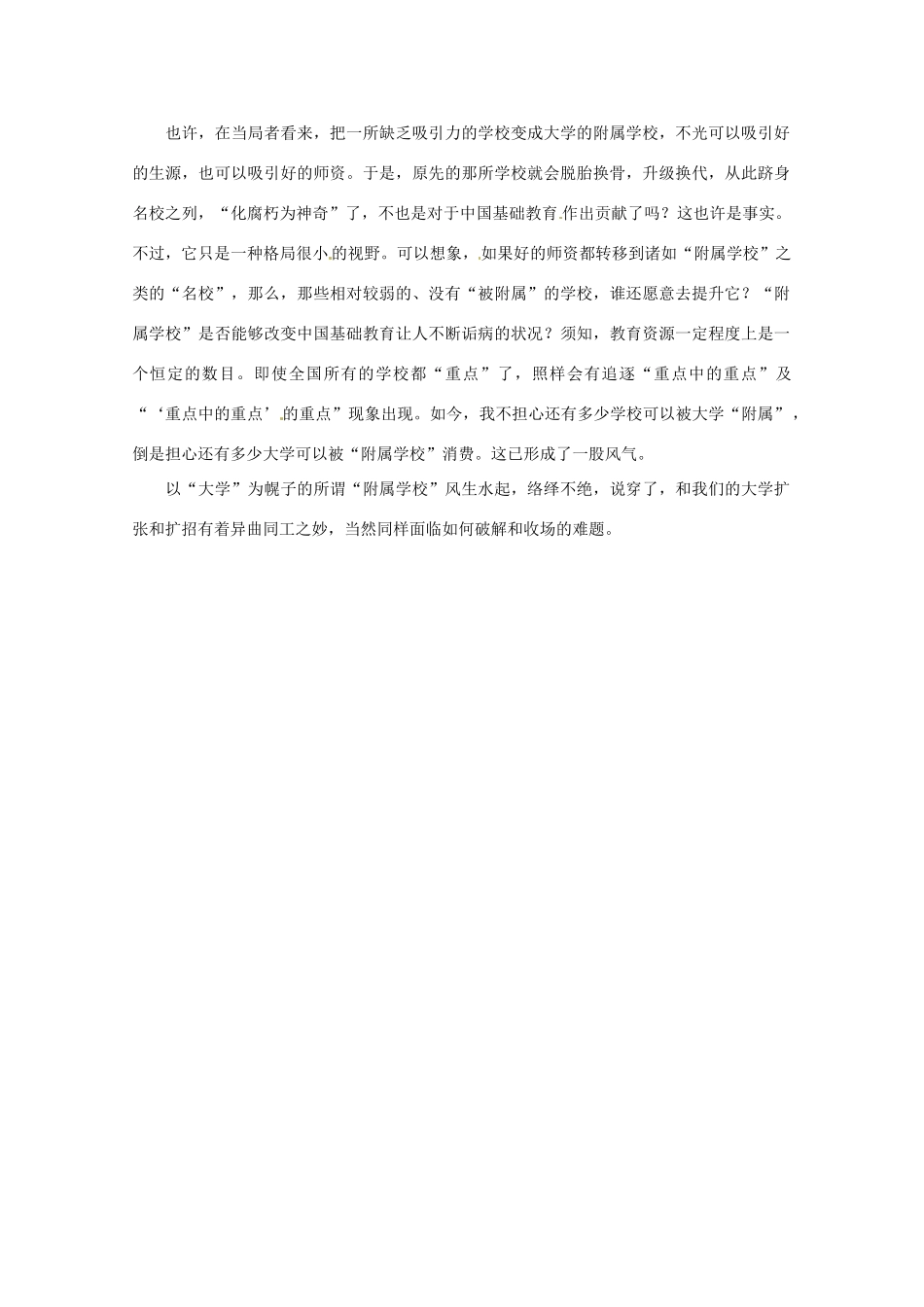 2013高考语文拓展阅读 哈佛附中_第2页