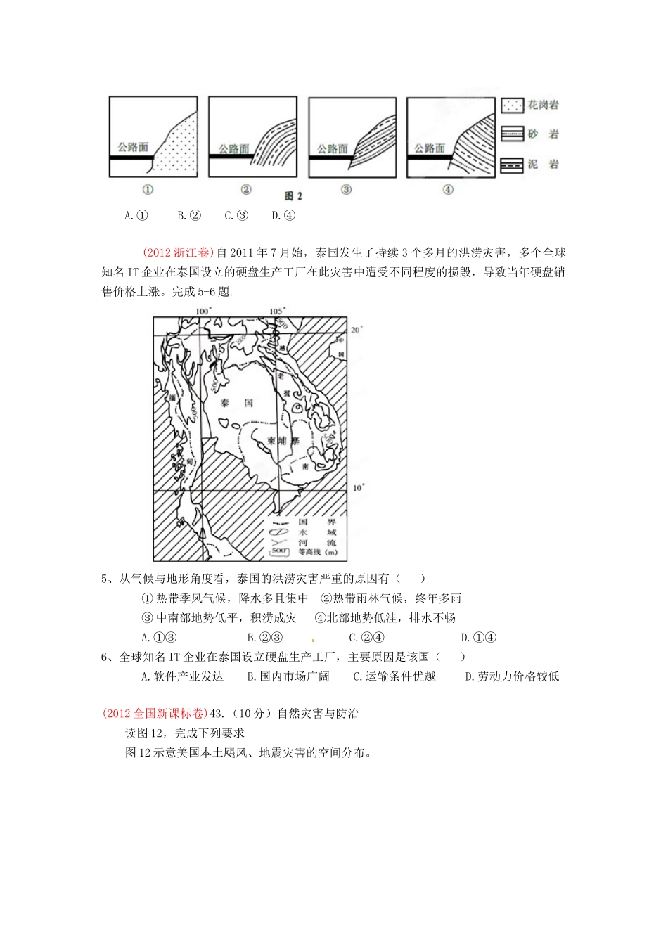2013高考地理二轮复习精品资料专题19 自然灾害与防治教学案（学生版）_第2页