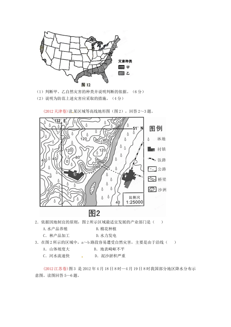 2013高考地理二轮复习精品资料专题19 自然灾害与防治教学案（学生版）_第3页
