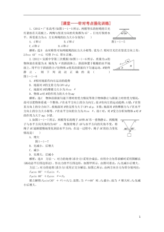 2013年高考物理二轮复习 第一阶段专题一第1讲 专题特辑 课堂 针对考点强化训练
