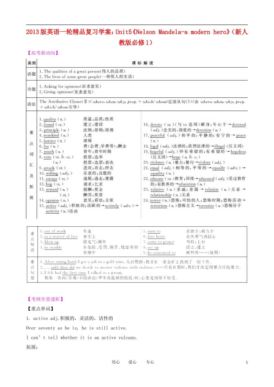 2013版高考英语一轮复习 Unit5《Nelson Mandela-a modern hero》精品学案 新人教版必修1_第1页
