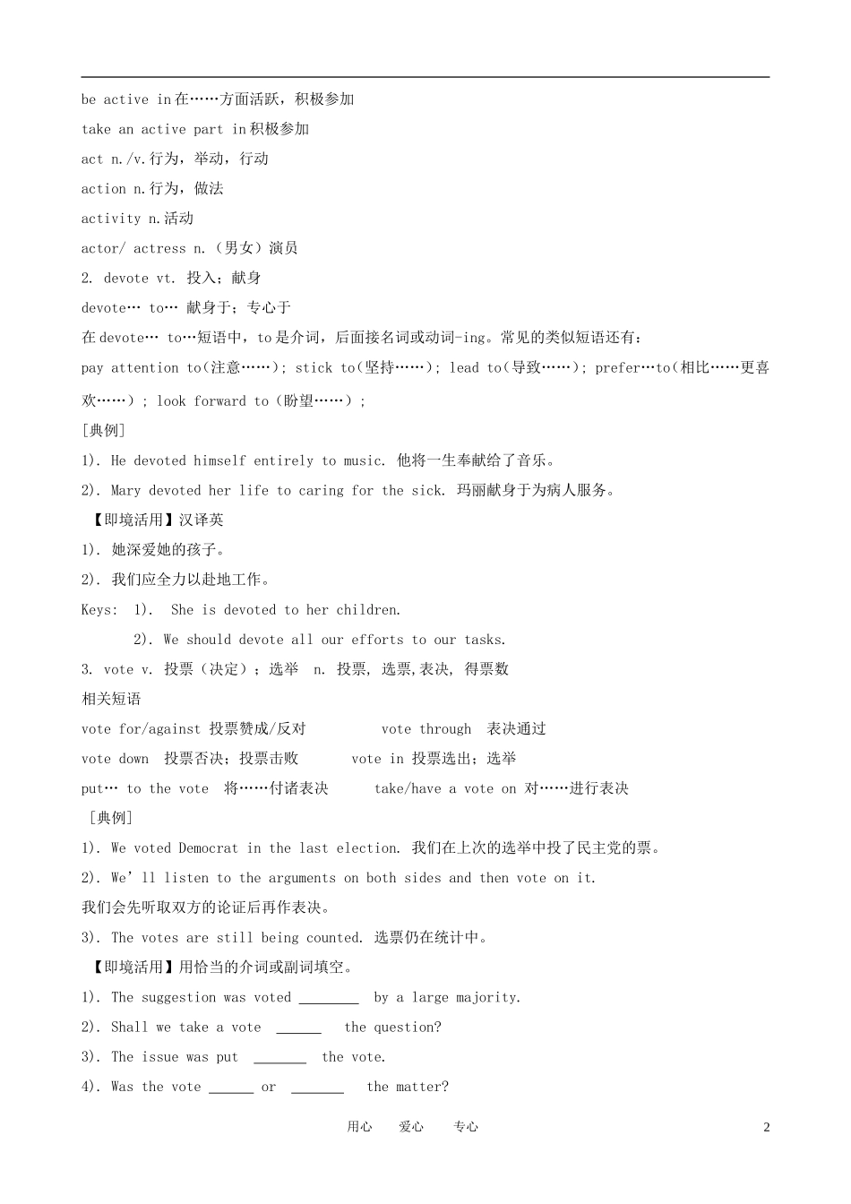 2013版高考英语一轮复习 Unit5《Nelson Mandela-a modern hero》精品学案 新人教版必修1_第2页