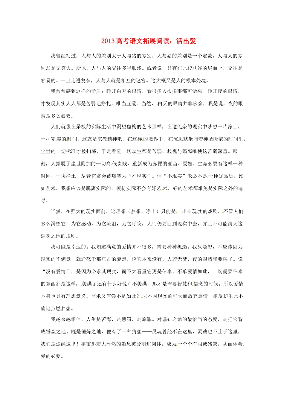 2013高考语文拓展阅读 活出爱素材 人教版_第1页