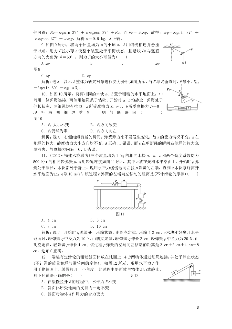 2013年高考物理二轮复习 第一阶段专题一第1讲 专题特辑 课下 针对高考押题训练_第3页