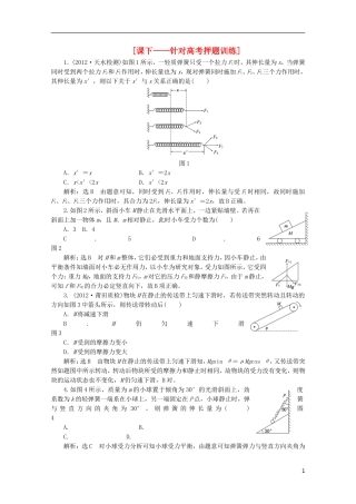 2013年高考物理二轮复习 第一阶段专题一第1讲 专题特辑 课下 针对高考押题训练
