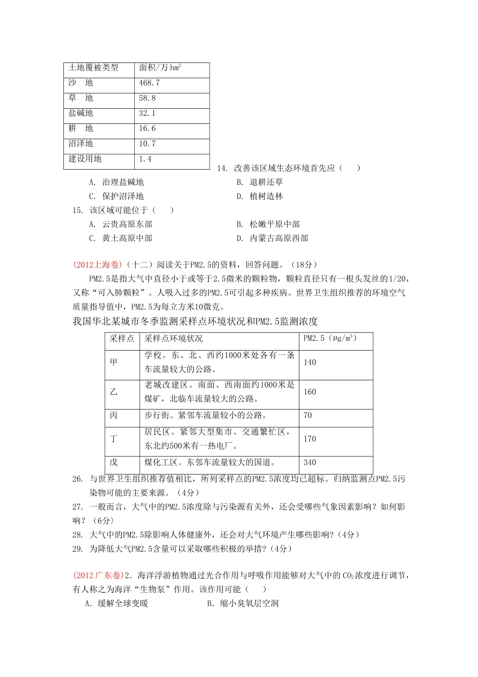 2013高考地理二轮复习精品资料专题20 环境保护教学案（学生版）_第2页
